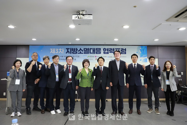 한국지방행정연구원, 제3차 지방소멸대응 협력포럼 개최